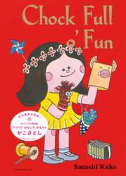 Ｃｈｏｃｋ　Ｆｕｌｌ　ｏ’Ｆｕｎ