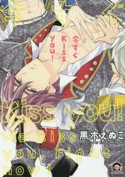 今すぐＫｉｓｓ　ｙｏｕ！