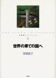 安房直子コレクション　６