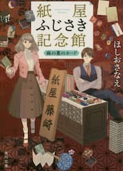 紙屋ふじさき記念館　麻の葉のカード