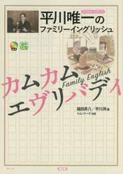 平川唯一のファミリーイングリッシュカムカムエヴリバディ