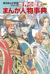世界の歴史　別巻
