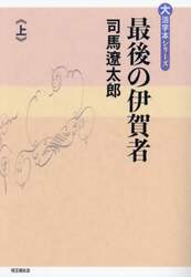 最後の伊賀者　上