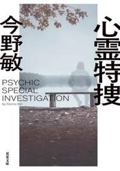 心霊特捜