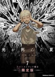 光が死んだ夏　７