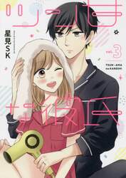 ツン甘な彼氏　　　３