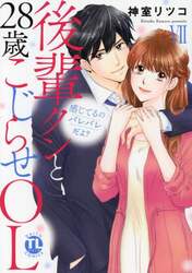 感じてるのバレバレだよ？後輩クンと　７