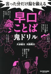 言った分だけ脳を鍛える早口ことば鬼ドリル