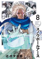 スノウボールアース　８