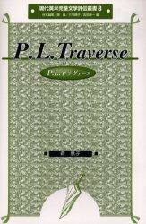 Ｐ．Ｌ．トラヴァース