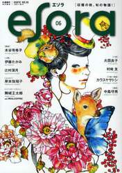 ｅｓｏｒａ　ｖｏｌ．０６