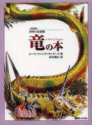 竜の本　普及版