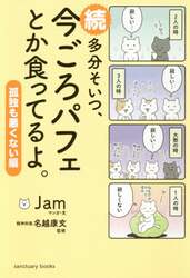 多分そいつ、今ごろパフェとか食ってるよ。　続