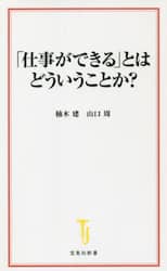 「仕事ができる」とはどういうことか？