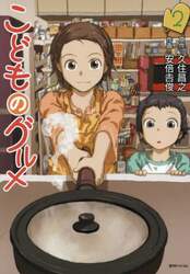 こどものグルメ　２
