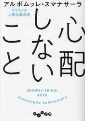 心配しないこと