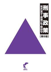刑事政策