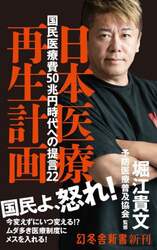 日本医療再生計画　国民医療費５０兆円時代への提言２２