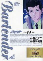 バーテンダー　　１４