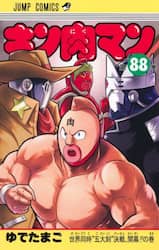 キン肉マン　８８
