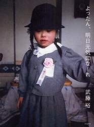 よったん、明日元気になーれ
