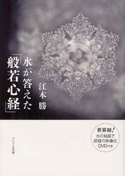 水が答えた「般若心経」