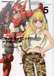 フルメタル・パニック！アナザー　５