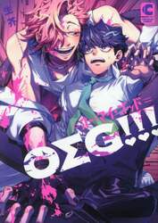 ＯΣＧ！！！＝オー・マイ・ゴッド＝