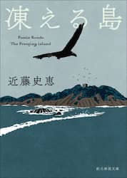 凍える島