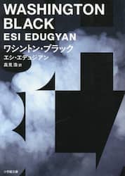 ワシントン・ブラック