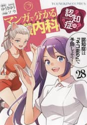 マンガで分かる心療内科　２８