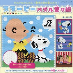 スヌーピーパズル塗り絵