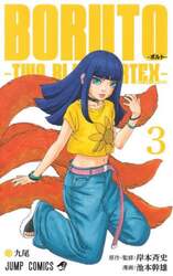 ＢＯＲＵＴＯ－ボルト－－ＴＷＯ　ＢＬＵＥ　ＶＯＲＴＥＸ－　３