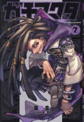 ガチアクタ　７