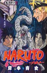 ＮＡＲＵＴＯ　巻ノ６１
