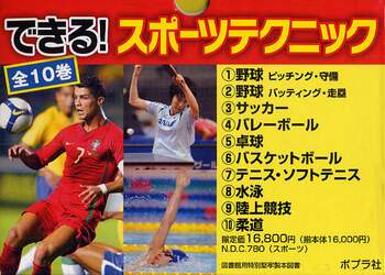 できる！スポーツテクニック　１０巻セット