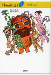 ２１世紀版少年少女世界文学館　１