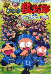 忍たま乱太郎　劇場版アニメ　にんじゅつ学園ぜんいんしゅつどう！の段