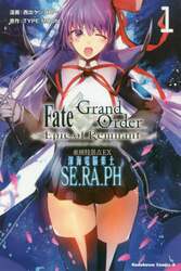 Ｆａｔｅ／Ｇｒａｎｄ　Ｏｒｄｅｒ‐Ｅｐｉｃ　ｏｆ　Ｒｅｍｎａｎｔ‐亜種特異点ＥＸ（エクストラ）深海電脳楽土ＳＥ．ＲＡ．ＰＨ　１