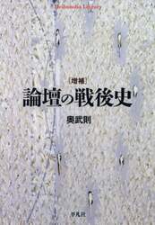 論壇の戦後史
