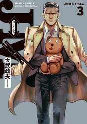 Ｊ⇔Ｍジェイエム　Ｔｈｅ　ｓｔｏｒｙ　ａｂｏｕｔ　ａｎ　ａｓｓａｓｓｉｎ　ｃａｌｌｅｄ　Ｊ　ａｎｄ　ａ　ｌｏｎｅｌｙ　ｇｉｒｌ　Ｍｅｇｕｍｉ．　３