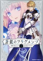 Ｆａｔｅ／Ｐｒｏｔｏｔｙｐｅ蒼銀のフラグメンツ　１
