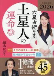 六星占術による土星人の運命