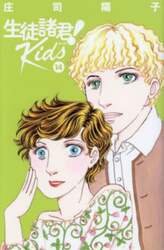 生徒諸君！Ｋｉｄｓ　１４