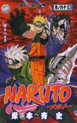 ＮＡＲＵＴＯ　巻ノ６３