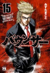 バウンサー　ＴＯＫＹＯ　ＦＩＳＴ　ＳＥＣＵＲＩＴＹ　ＫＮＵＣＫＬＥ　ＨＥＡＤ’Ｓ　１５