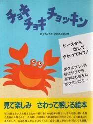 チョキチョキチョッキン