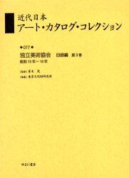 近代日本アート・カタログ・コレクション　０７７　復刻