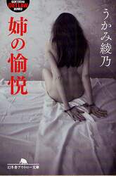 姉の愉悦
