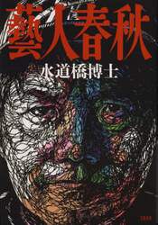 藝人春秋